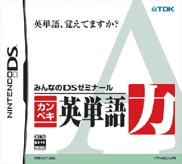 Minna no DS Seminar - Kanpeki Eitango Ryoku (Japan) box cover front